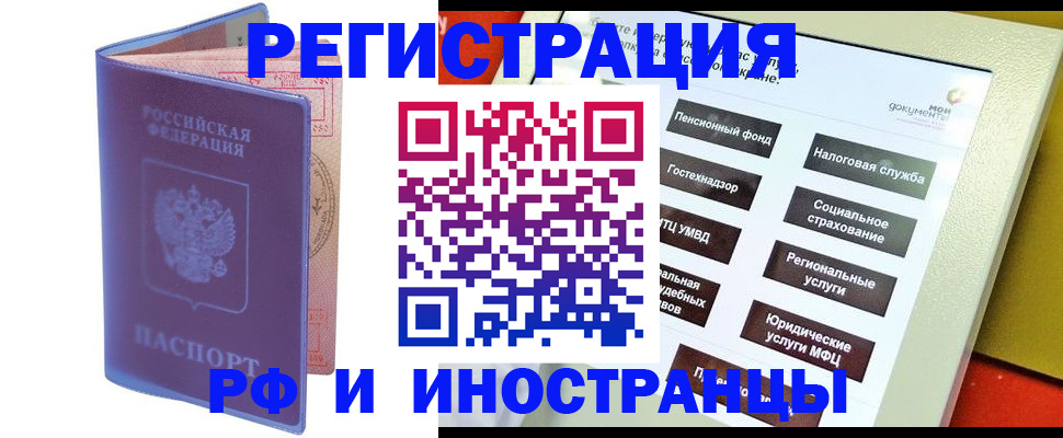 временная регистрация надежно в Черепаново