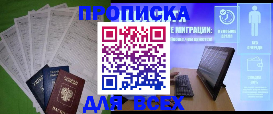 прописка поиск в Черепаново