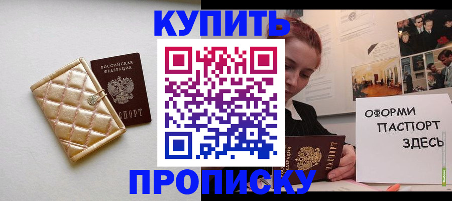 прописка гарантия в Черепаново